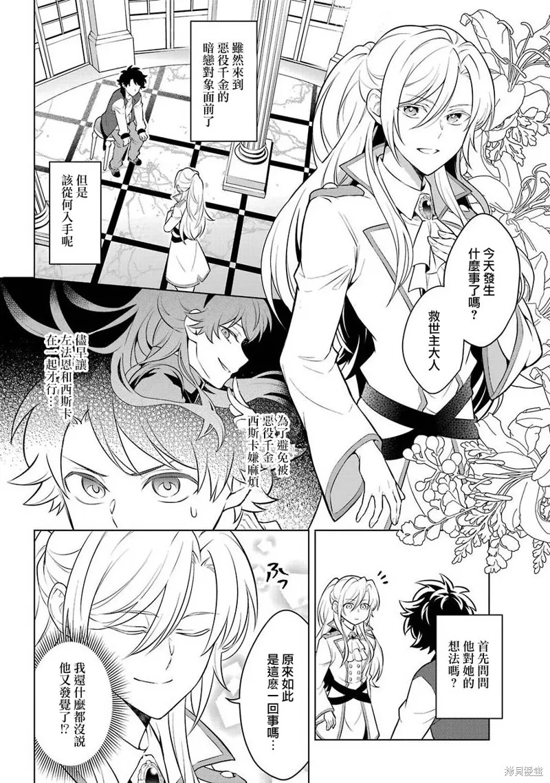 转送乙女游戏，我变女主角兼救世主！？,第12话,第24张