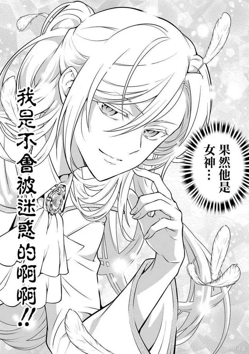 转送乙女游戏，我变女主角兼救世主！？,第12话,第27张