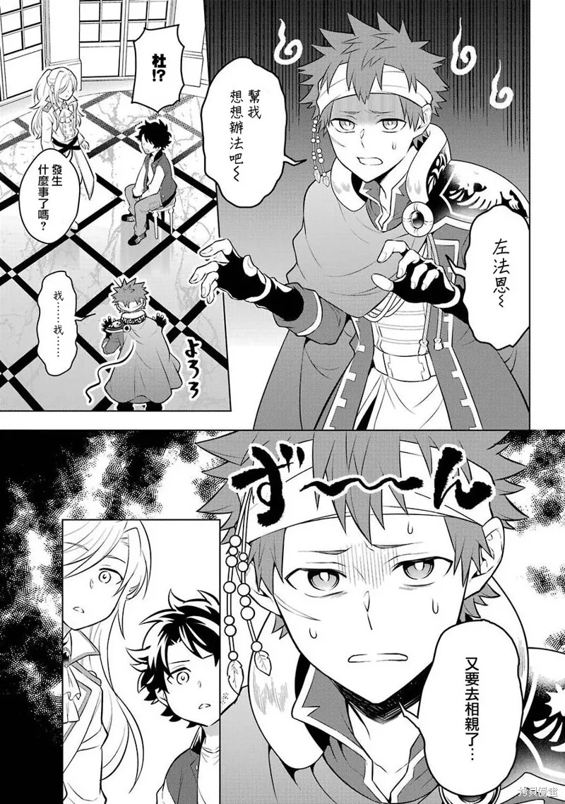 转送乙女游戏，我变女主角兼救世主！？,第12话,第29张