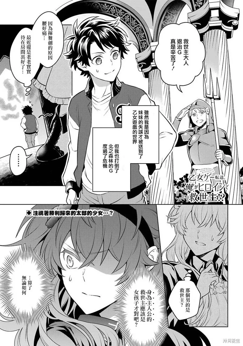 转送乙女游戏，我变女主角兼救世主！？,第12话,第3张
