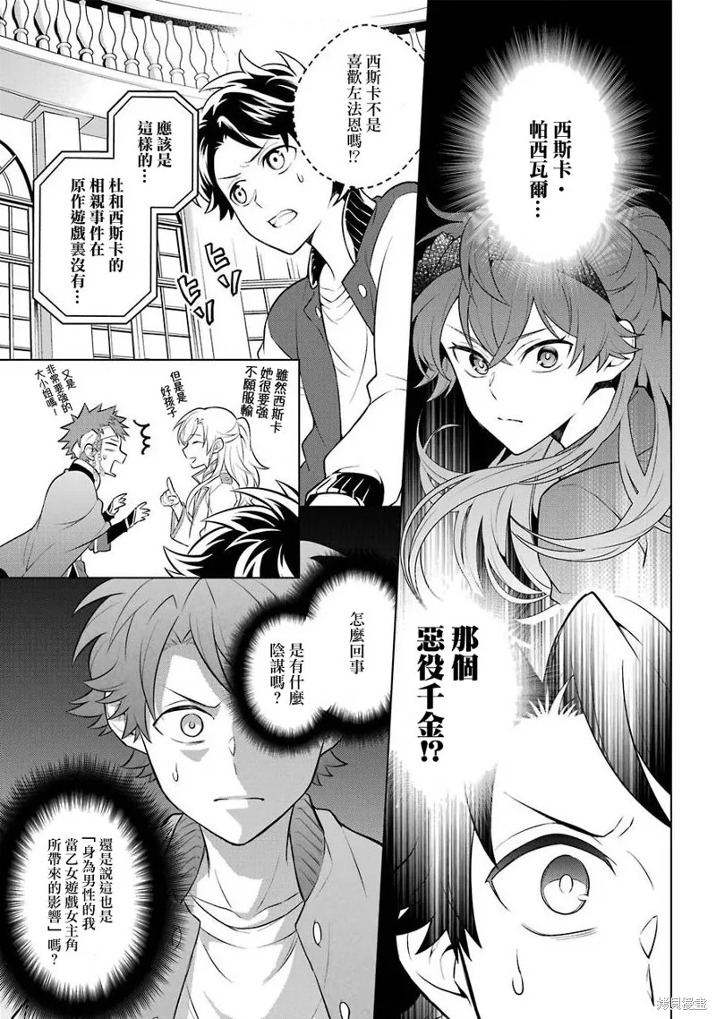 转送乙女游戏，我变女主角兼救世主！？,第12话,第31张