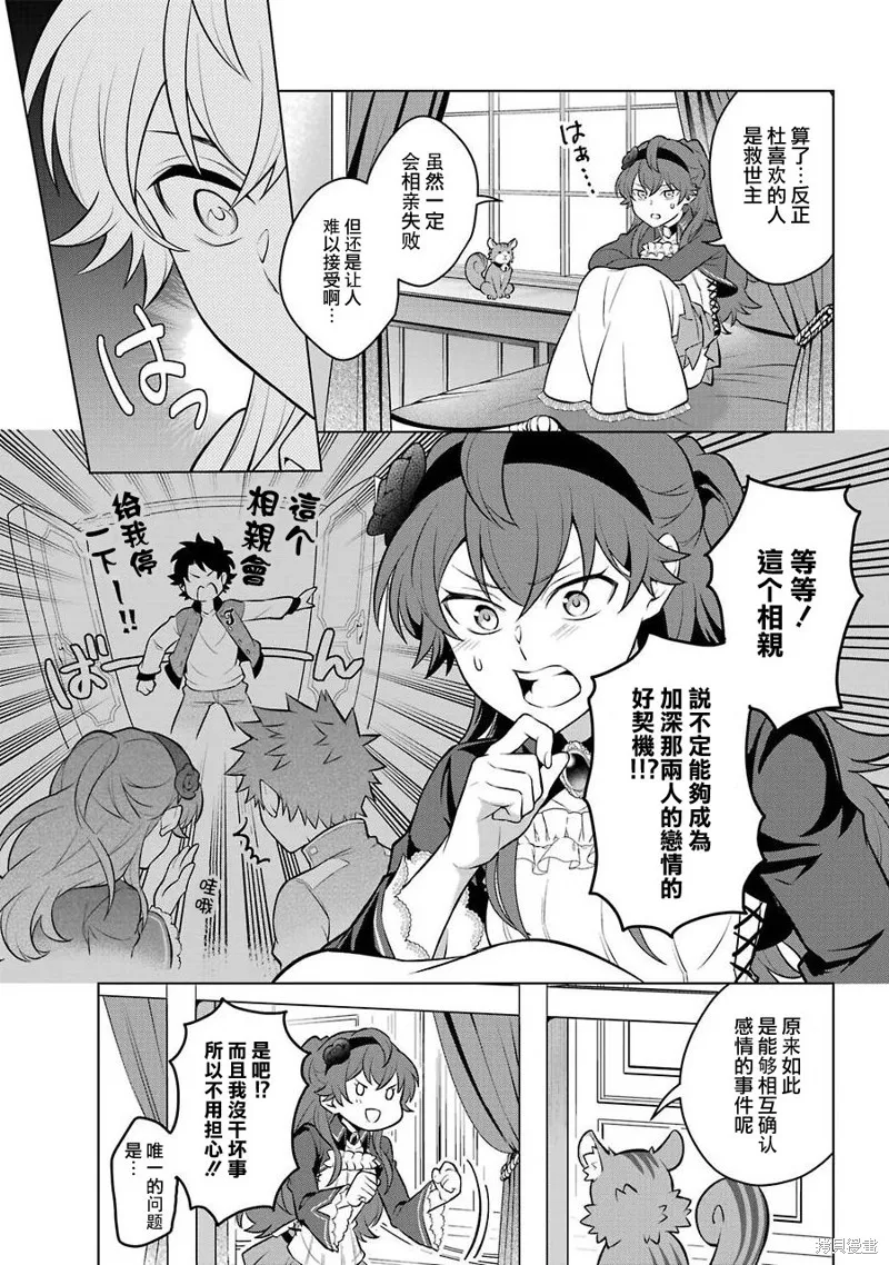 转送乙女游戏，我变女主角兼救世主！？,第12话,第33张