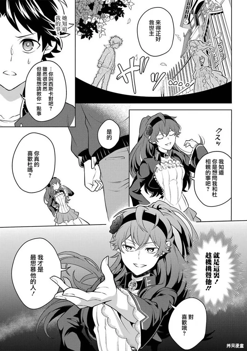 转送乙女游戏，我变女主角兼救世主！？,第12话,第35张