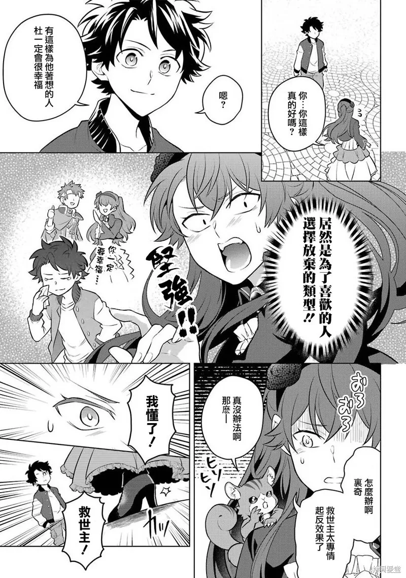 转送乙女游戏，我变女主角兼救世主！？,第12话,第37张