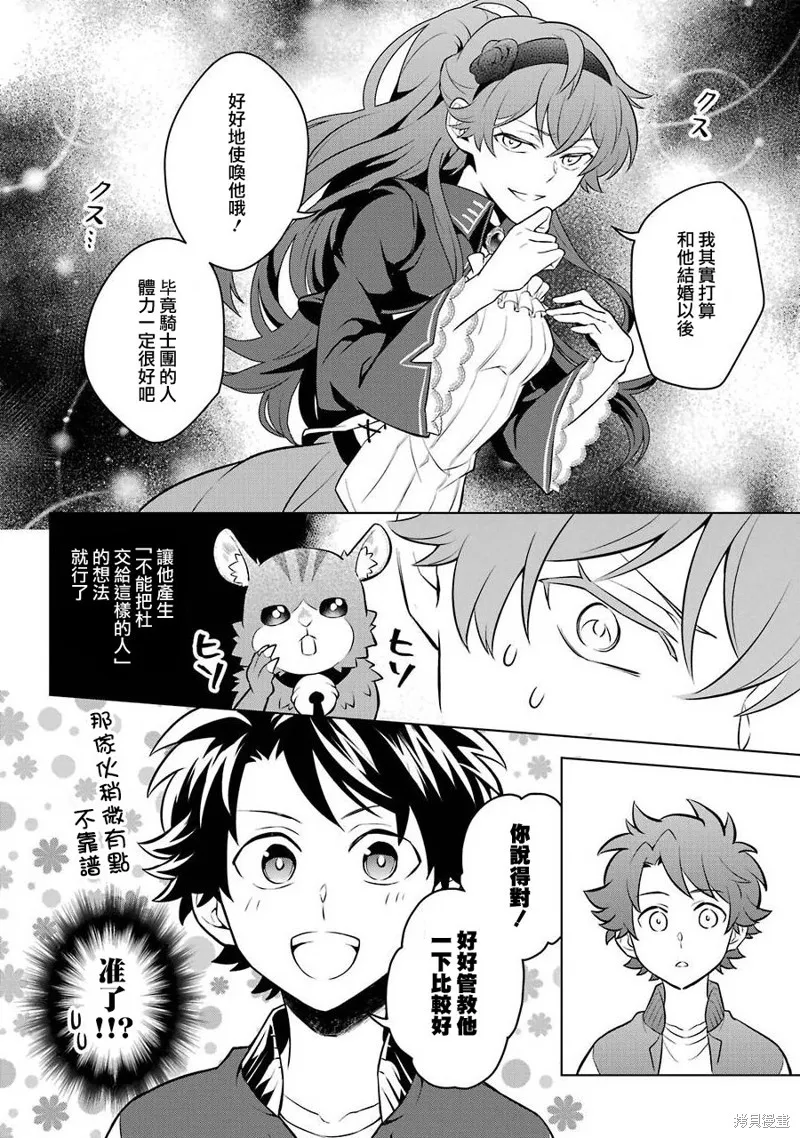转送乙女游戏，我变女主角兼救世主！？,第12话,第38张