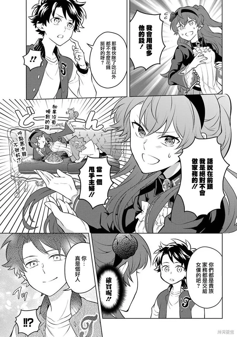 转送乙女游戏，我变女主角兼救世主！？,第12话,第39张