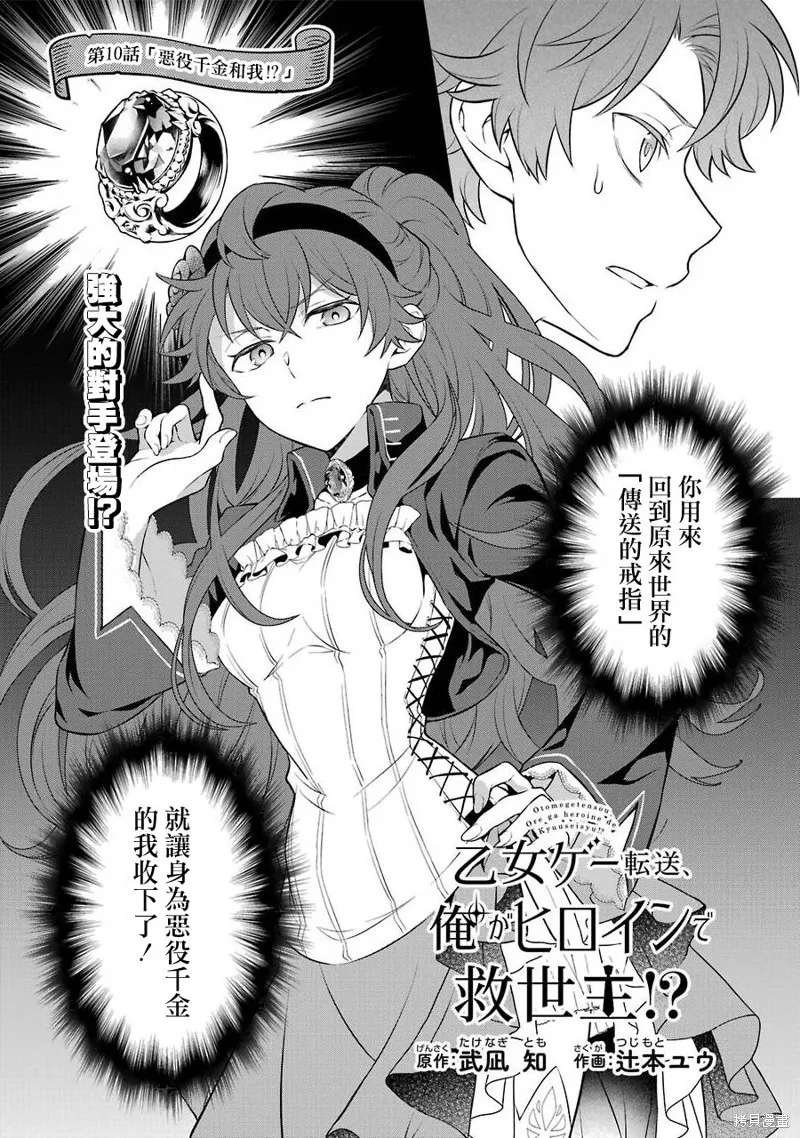 转送乙女游戏，我变女主角兼救世主！？,第12话,第4张