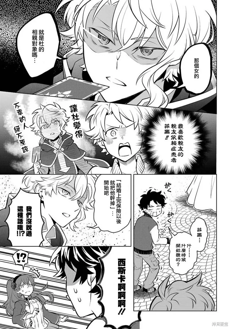转送乙女游戏，我变女主角兼救世主！？,第12话,第43张
