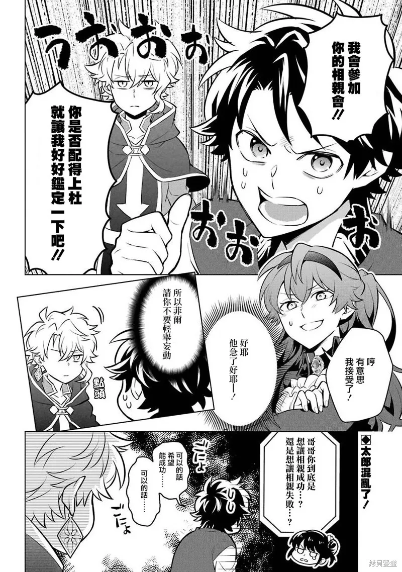 转送乙女游戏，我变女主角兼救世主！？,第12话,第44张