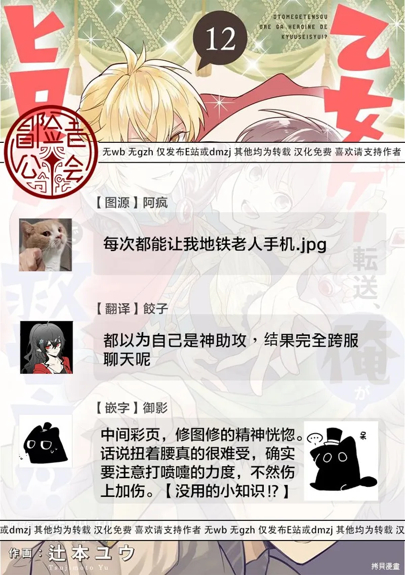 转送乙女游戏，我变女主角兼救世主！？,第12话,第45张
