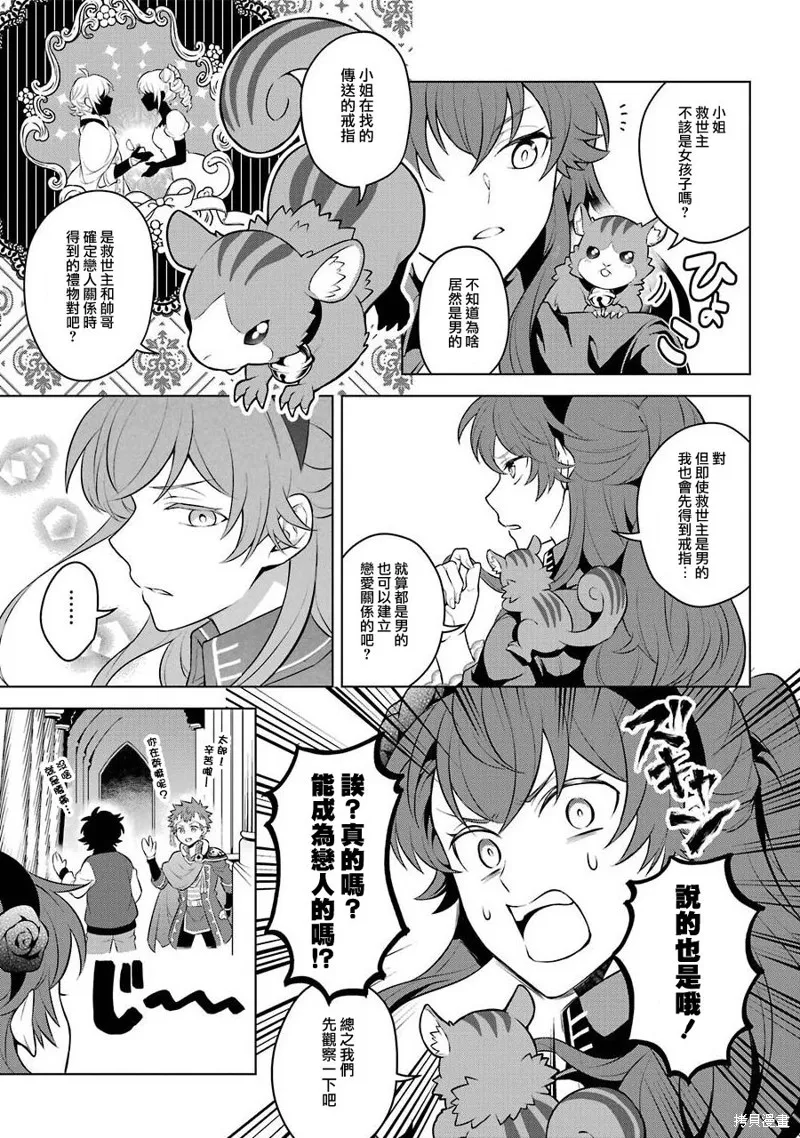 转送乙女游戏，我变女主角兼救世主！？,第12话,第5张