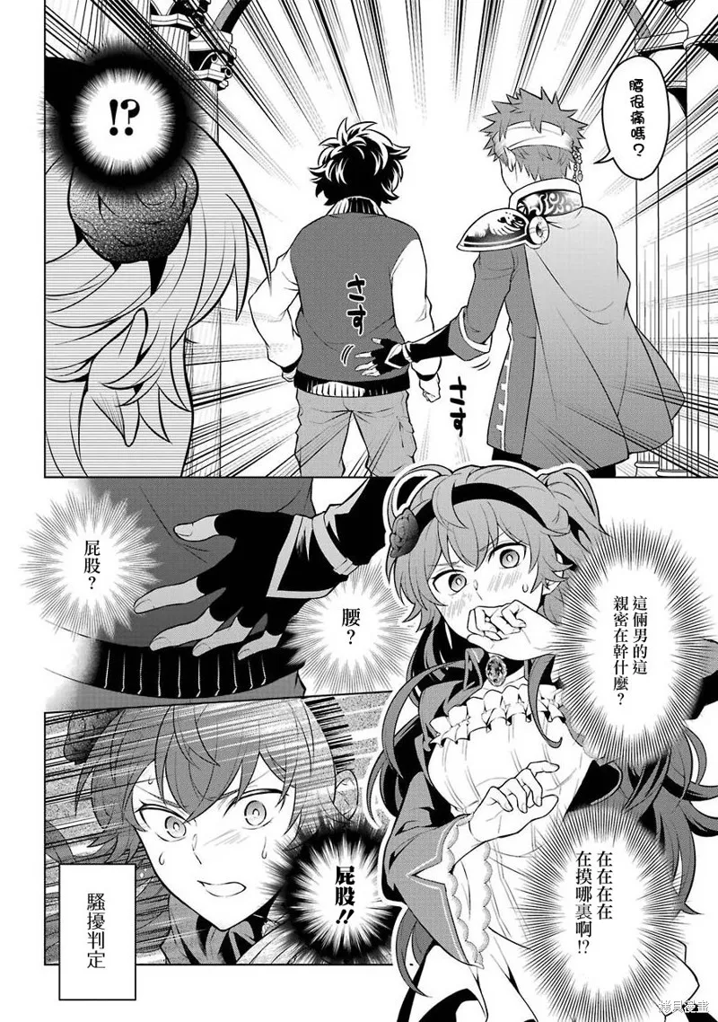 转送乙女游戏，我变女主角兼救世主！？,第12话,第6张