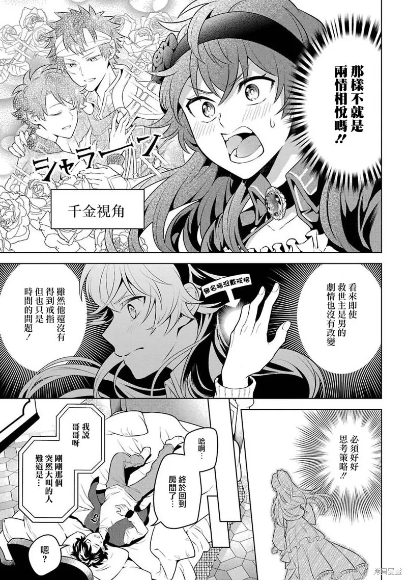 转送乙女游戏，我变女主角兼救世主！？,第12话,第9张