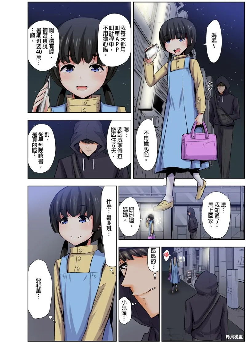如何殺死蘿莉控男,第09话,第11张