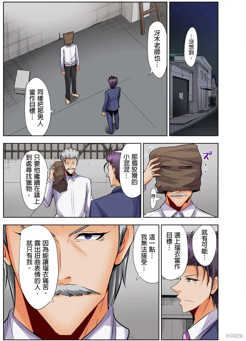 如何殺死蘿莉控男,第09话,第18张