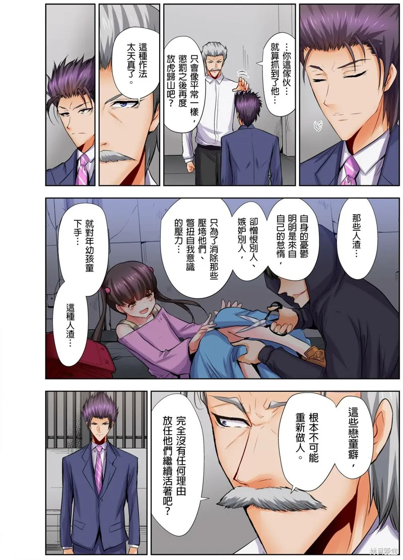如何殺死蘿莉控男,第09话,第19张