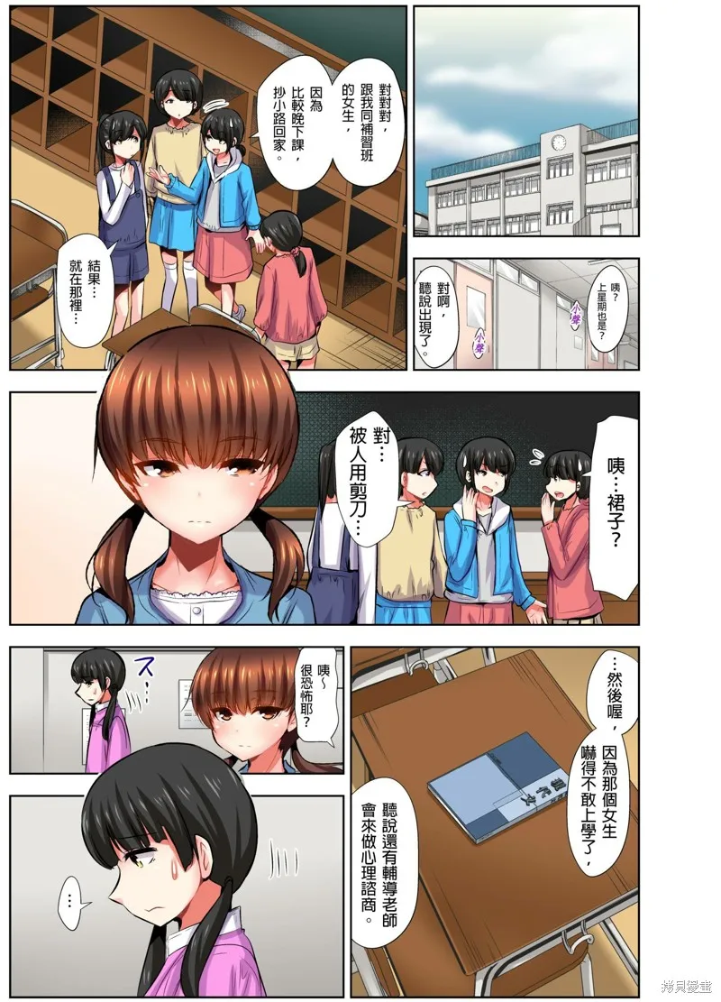 如何殺死蘿莉控男,第09话,第2张