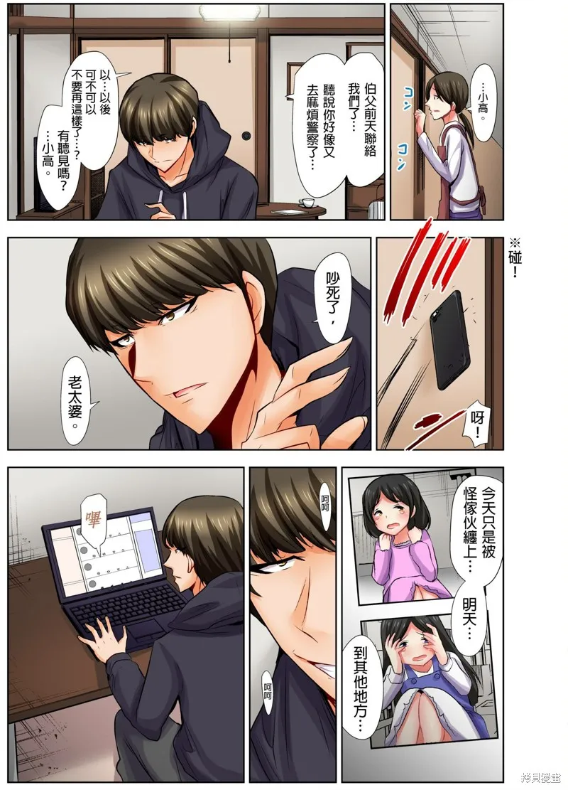 如何殺死蘿莉控男,第09话,第22张