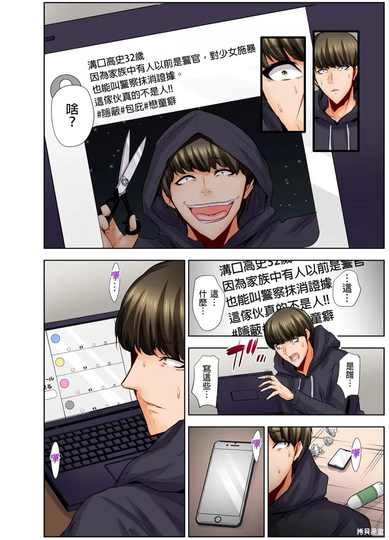 如何殺死蘿莉控男,第09话,第23张