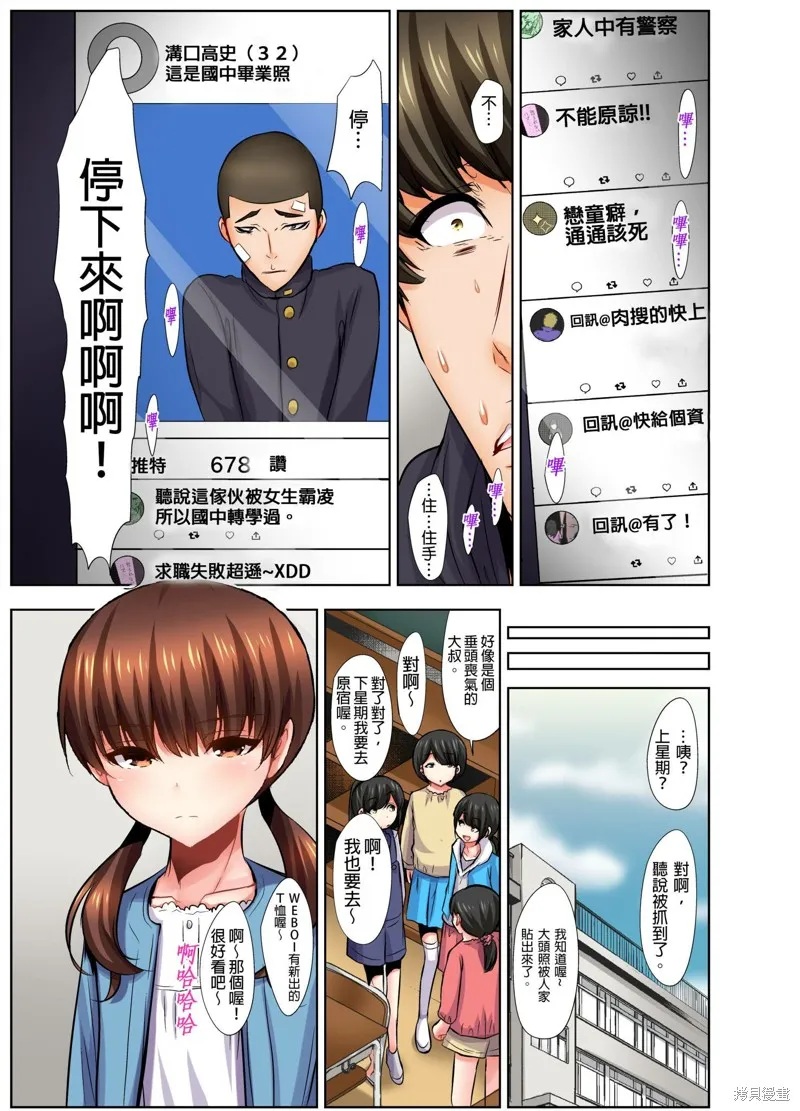 如何殺死蘿莉控男,第09话,第24张