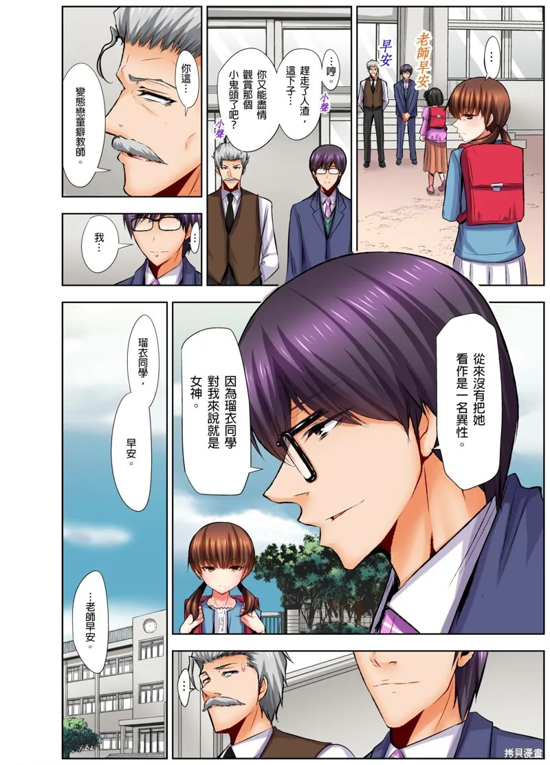 如何殺死蘿莉控男,第09话,第25张