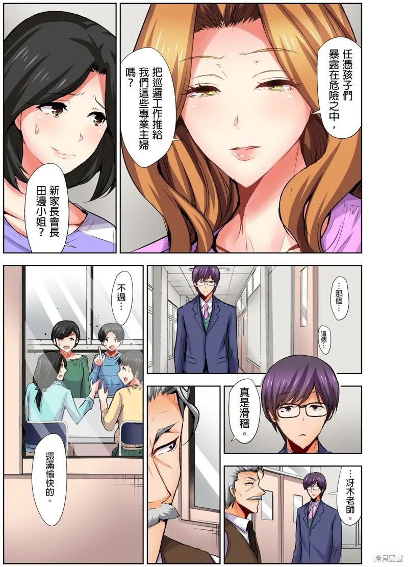 如何殺死蘿莉控男,第09话,第4张