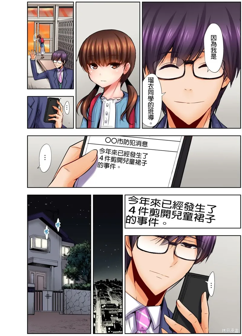 如何殺死蘿莉控男,第09话,第7张