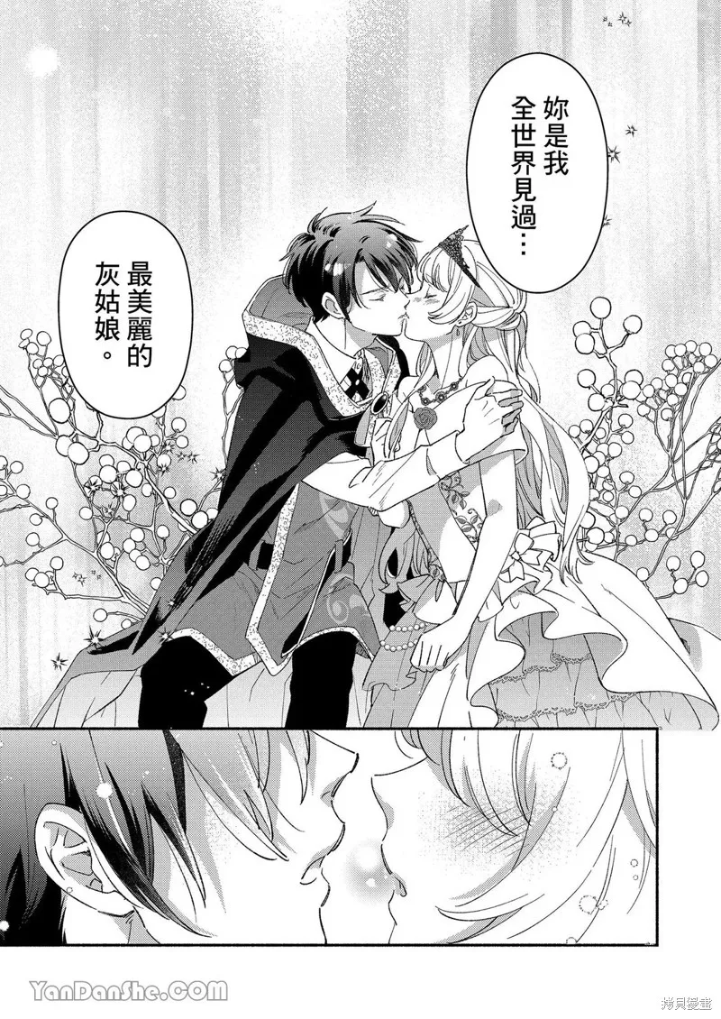 關於設定幫我變身的魔法師是前男友的這件事。,第04話,第10张