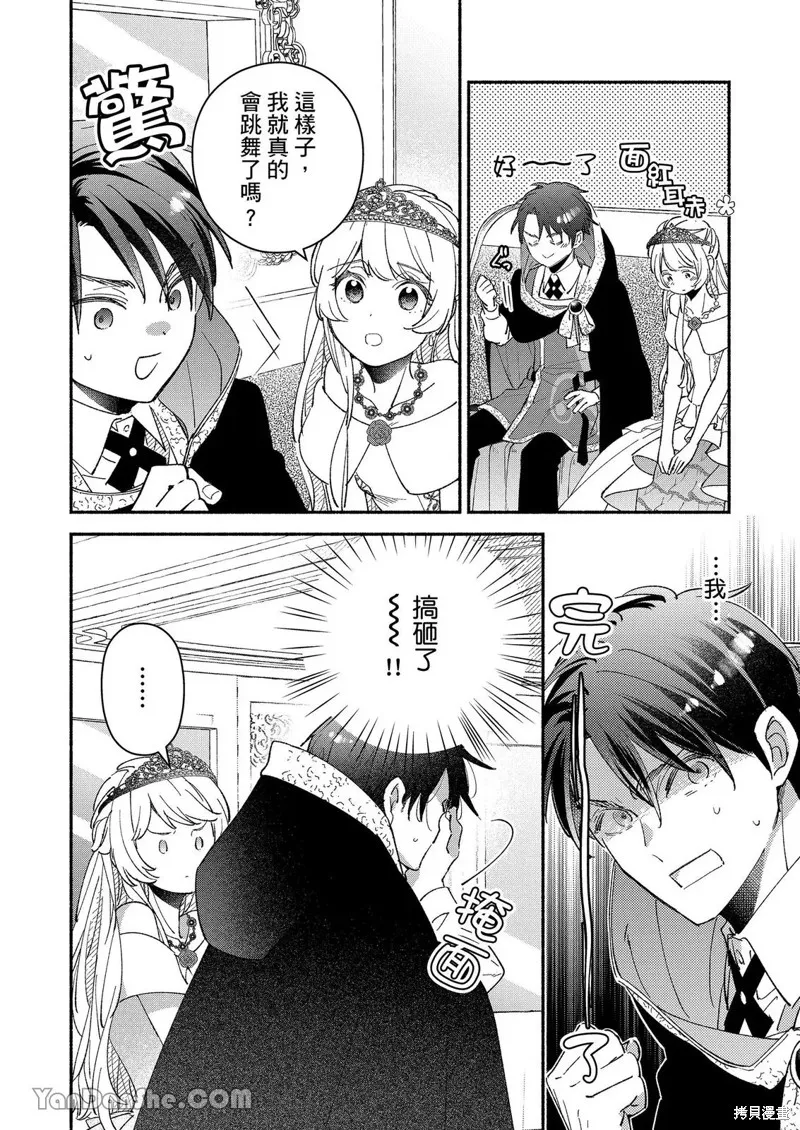 關於設定幫我變身的魔法師是前男友的這件事。,第04話,第11张