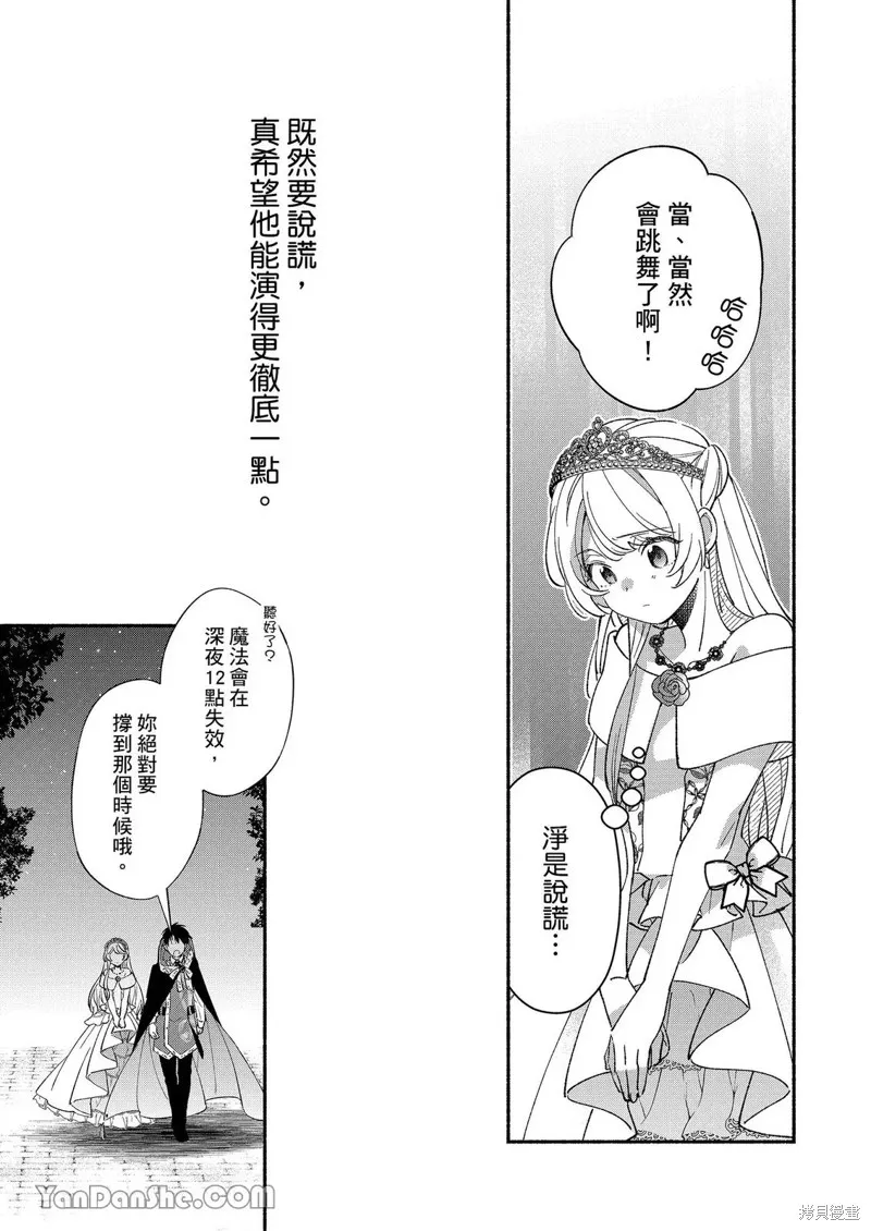 關於設定幫我變身的魔法師是前男友的這件事。,第04話,第12张