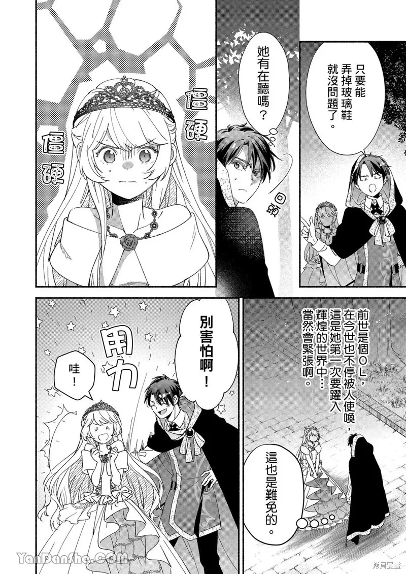 關於設定幫我變身的魔法師是前男友的這件事。,第04話,第13张