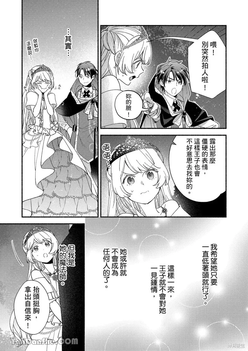 關於設定幫我變身的魔法師是前男友的這件事。,第04話,第14张