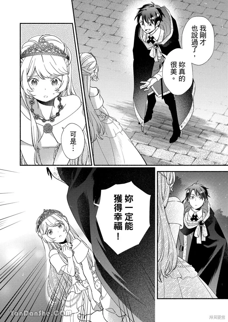 關於設定幫我變身的魔法師是前男友的這件事。,第04話,第15张