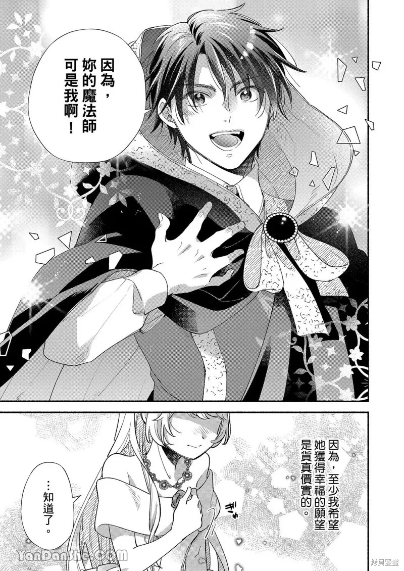 關於設定幫我變身的魔法師是前男友的這件事。,第04話,第16张