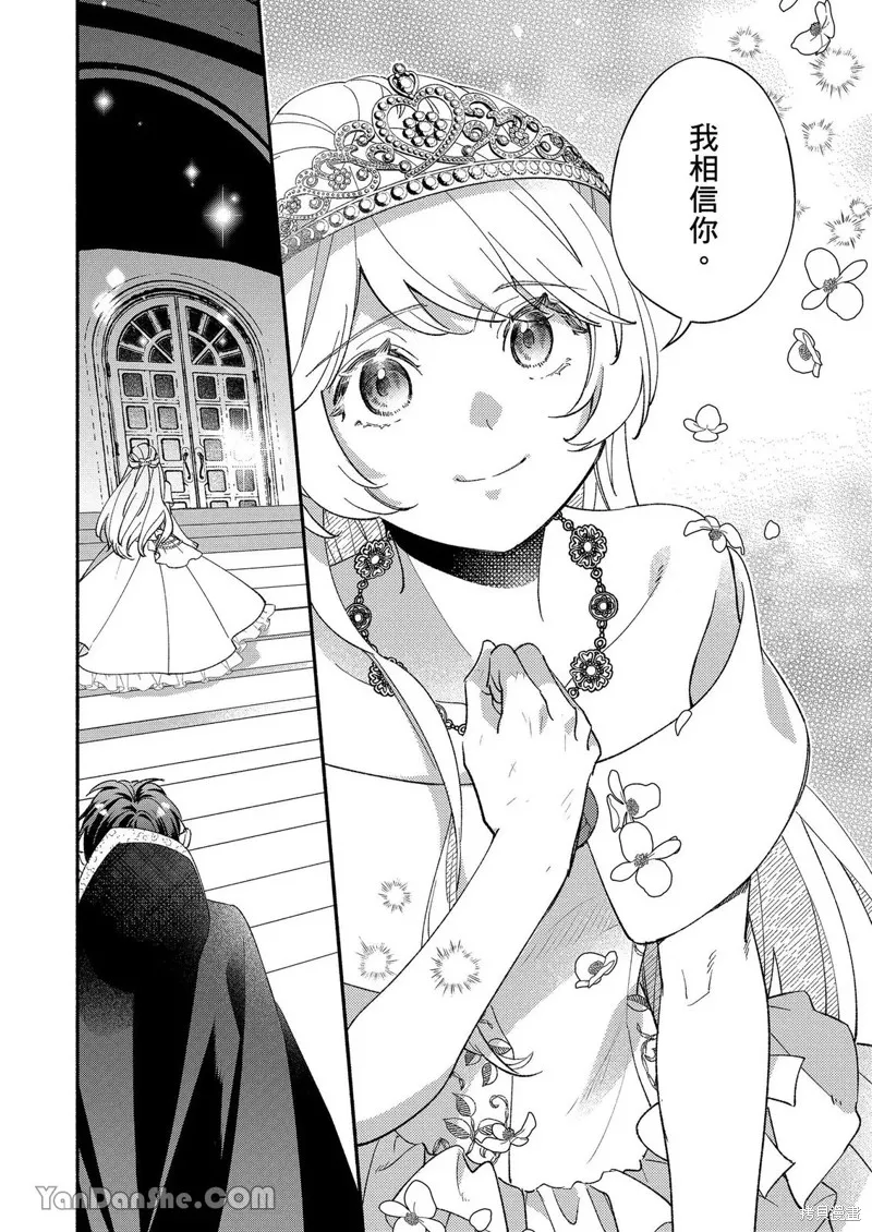 關於設定幫我變身的魔法師是前男友的這件事。,第04話,第17张