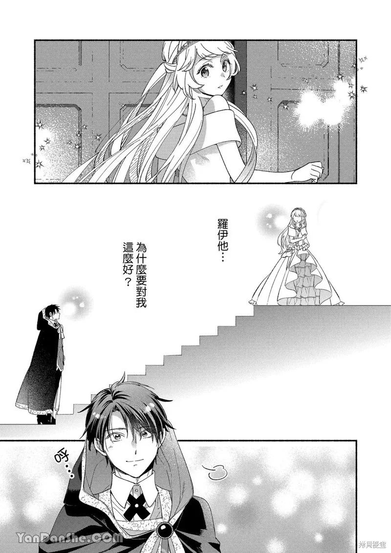 關於設定幫我變身的魔法師是前男友的這件事。,第04話,第18张