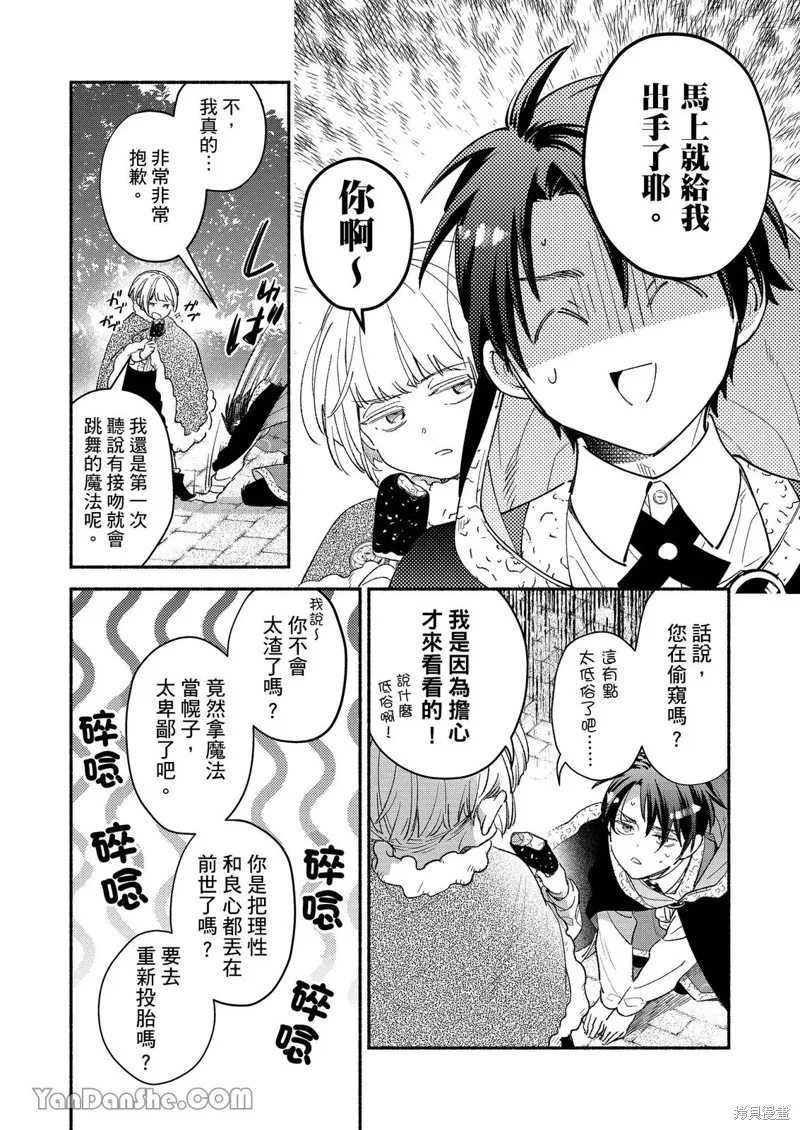 關於設定幫我變身的魔法師是前男友的這件事。,第04話,第19张
