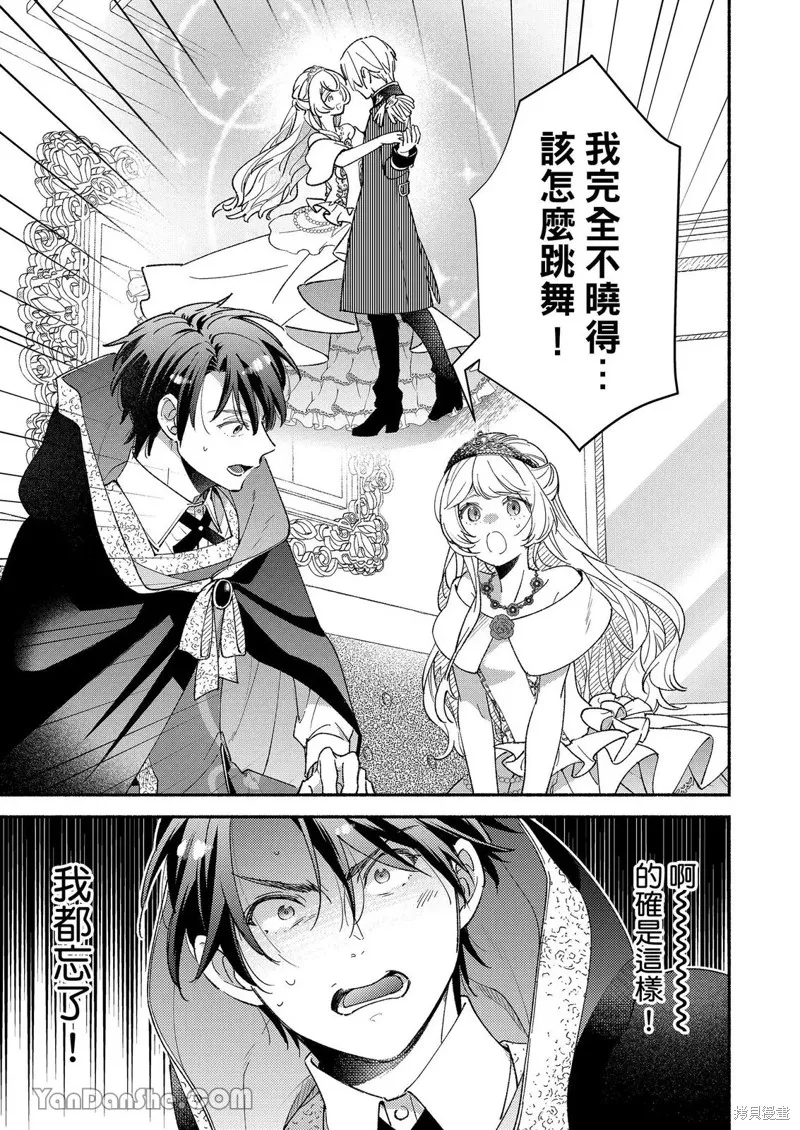關於設定幫我變身的魔法師是前男友的這件事。,第04話,第2张