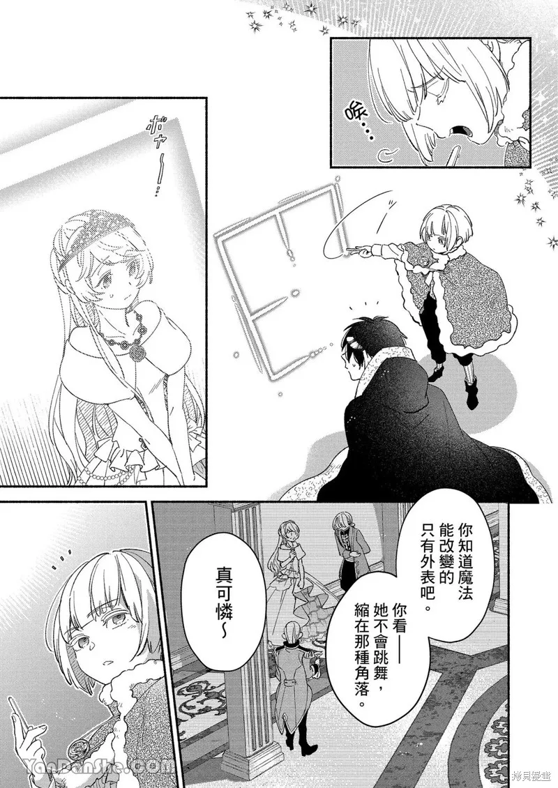 關於設定幫我變身的魔法師是前男友的這件事。,第04話,第20张