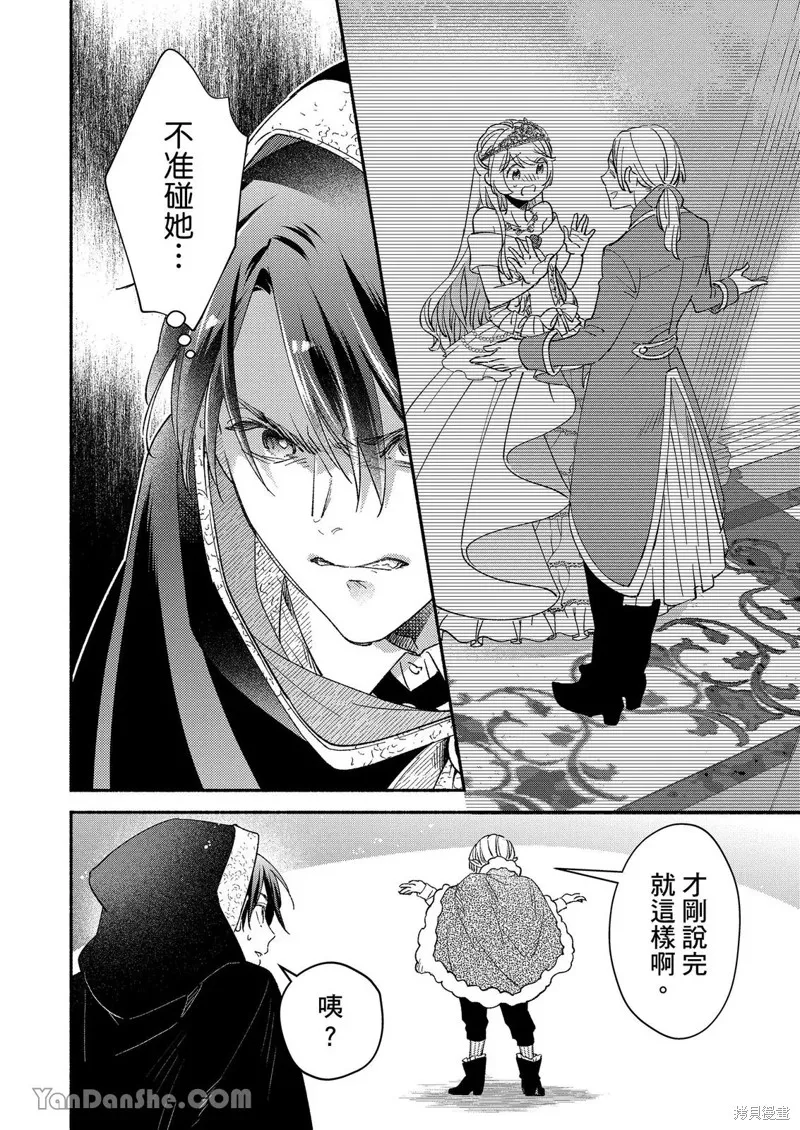 關於設定幫我變身的魔法師是前男友的這件事。,第04話,第21张