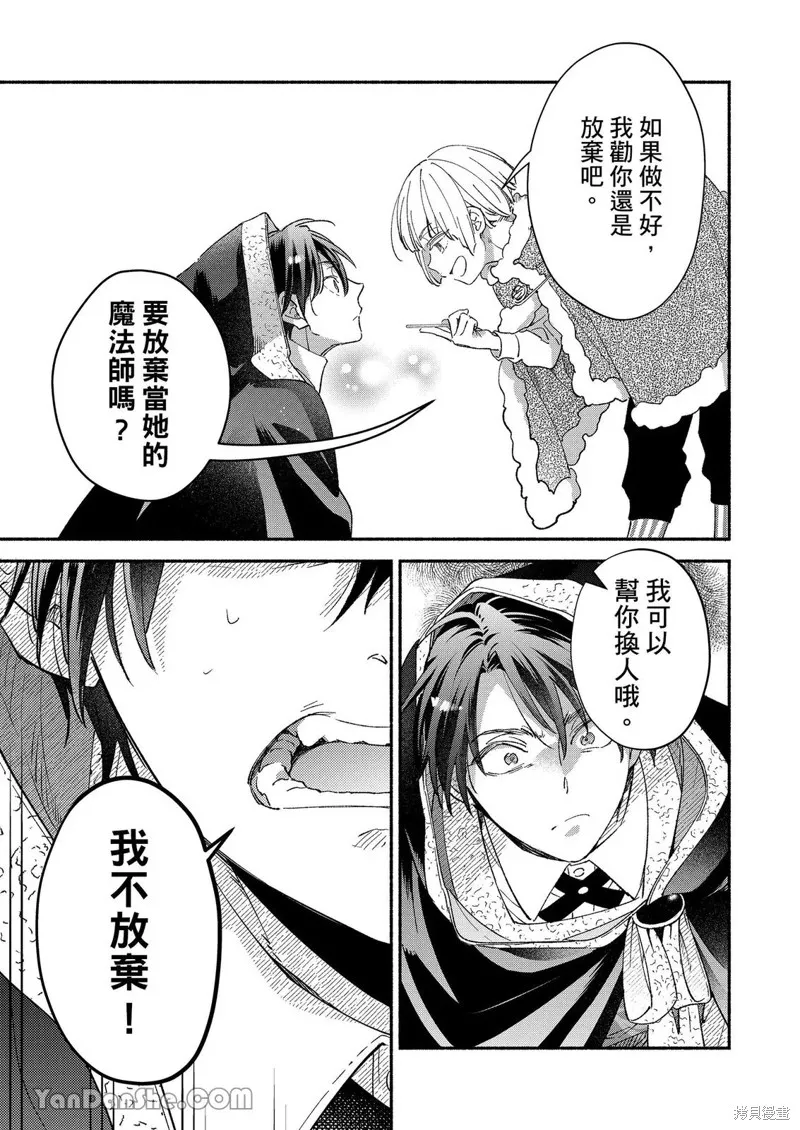 關於設定幫我變身的魔法師是前男友的這件事。,第04話,第22张