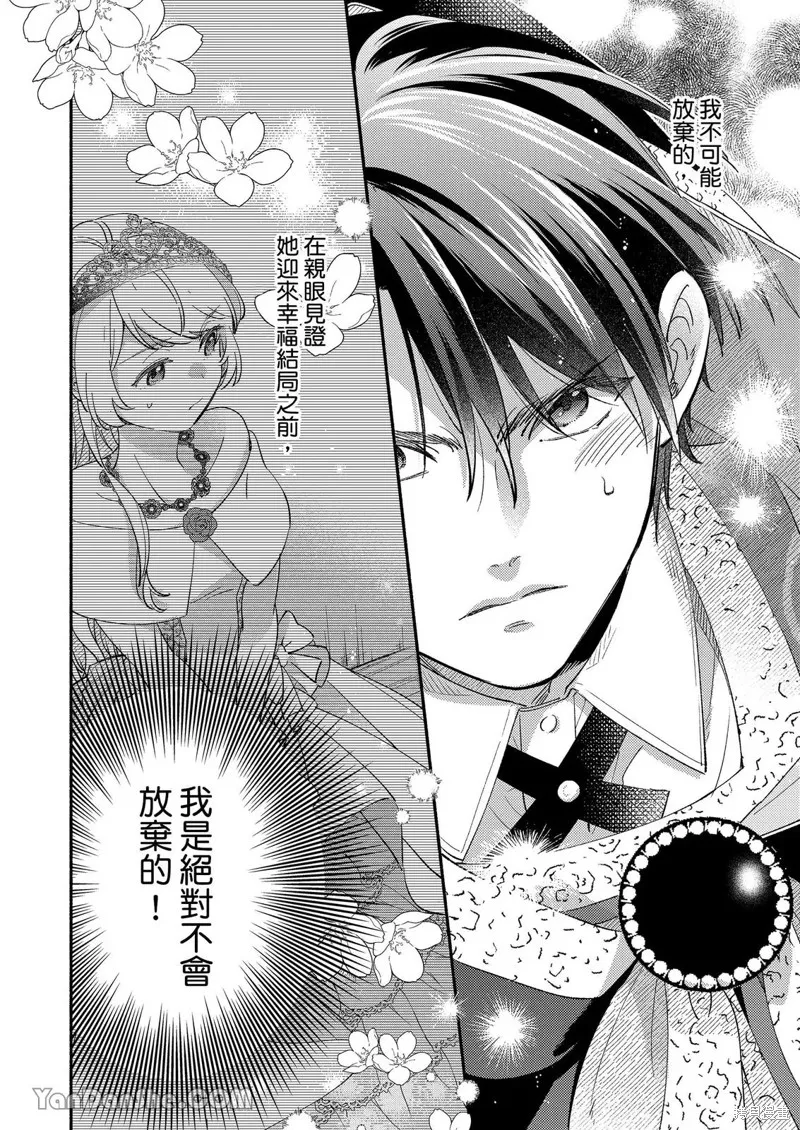 關於設定幫我變身的魔法師是前男友的這件事。,第04話,第23张