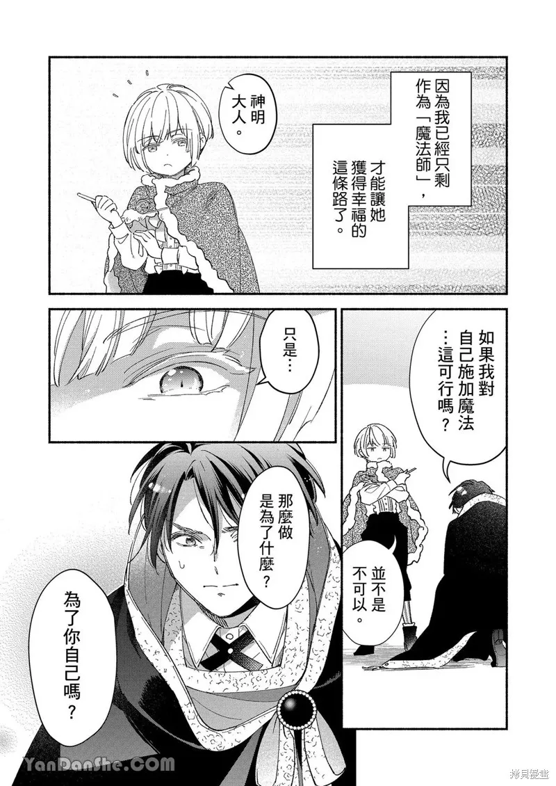關於設定幫我變身的魔法師是前男友的這件事。,第04話,第24张