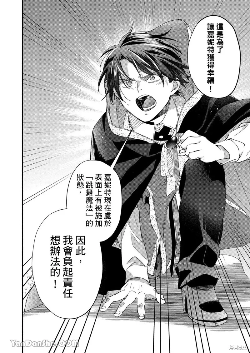 關於設定幫我變身的魔法師是前男友的這件事。,第04話,第25张