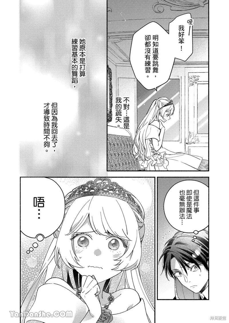 關於設定幫我變身的魔法師是前男友的這件事。,第04話,第3张