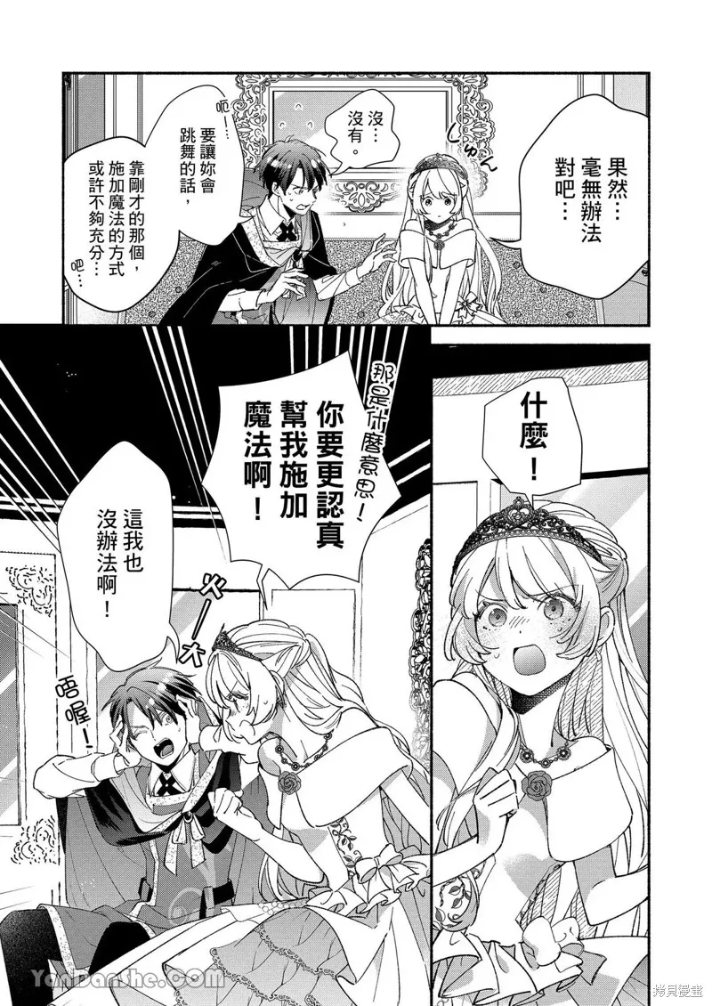 關於設定幫我變身的魔法師是前男友的這件事。,第04話,第4张