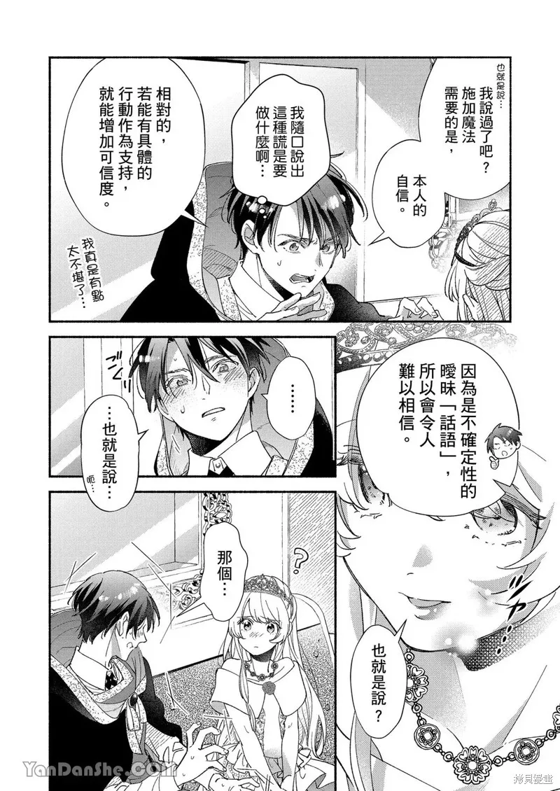 關於設定幫我變身的魔法師是前男友的這件事。,第04話,第5张