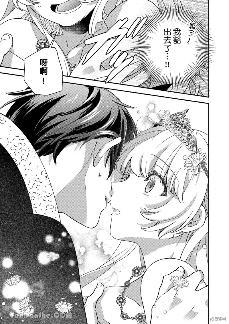 關於設定幫我變身的魔法師是前男友的這件事。,第04話,第6张