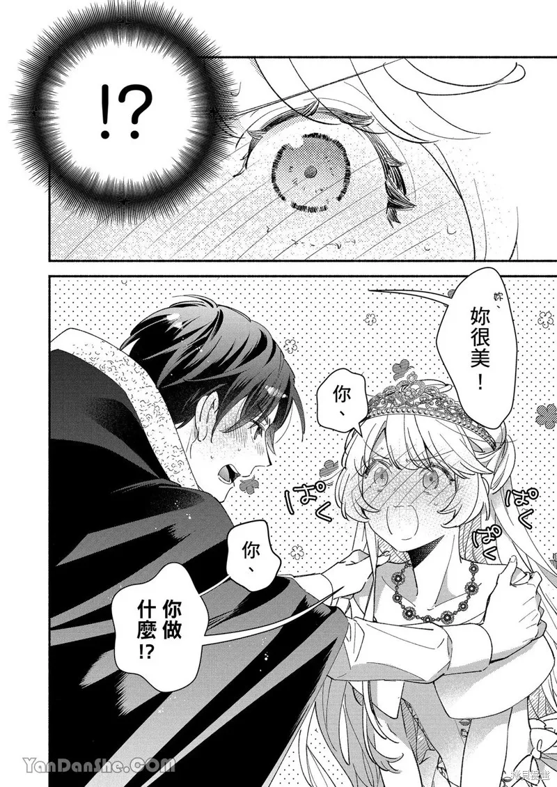 關於設定幫我變身的魔法師是前男友的這件事。,第04話,第7张
