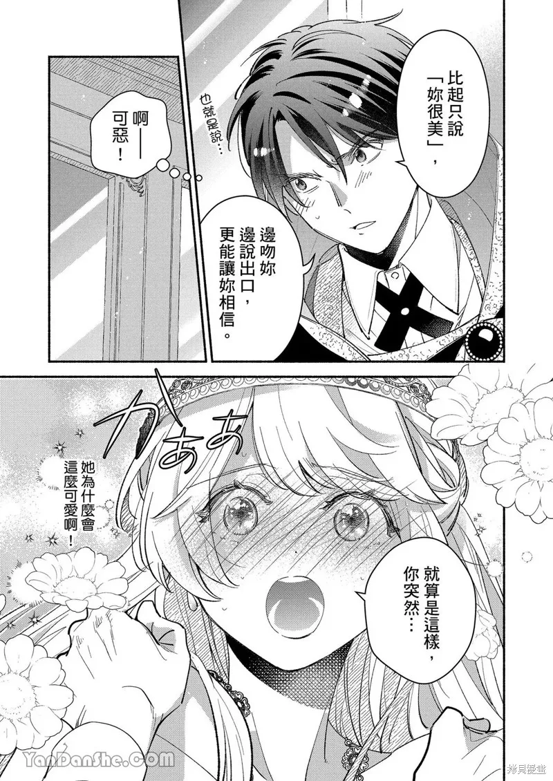 關於設定幫我變身的魔法師是前男友的這件事。,第04話,第8张